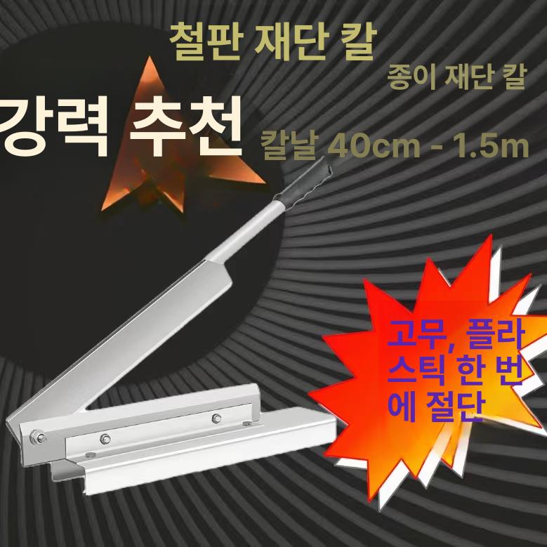 절단기 샤링기 메탈 골판지 커팅 함석 구리 재단 판지 강판 컷팅기 금속 가위 수동 공업용 - 상세 이미지 2