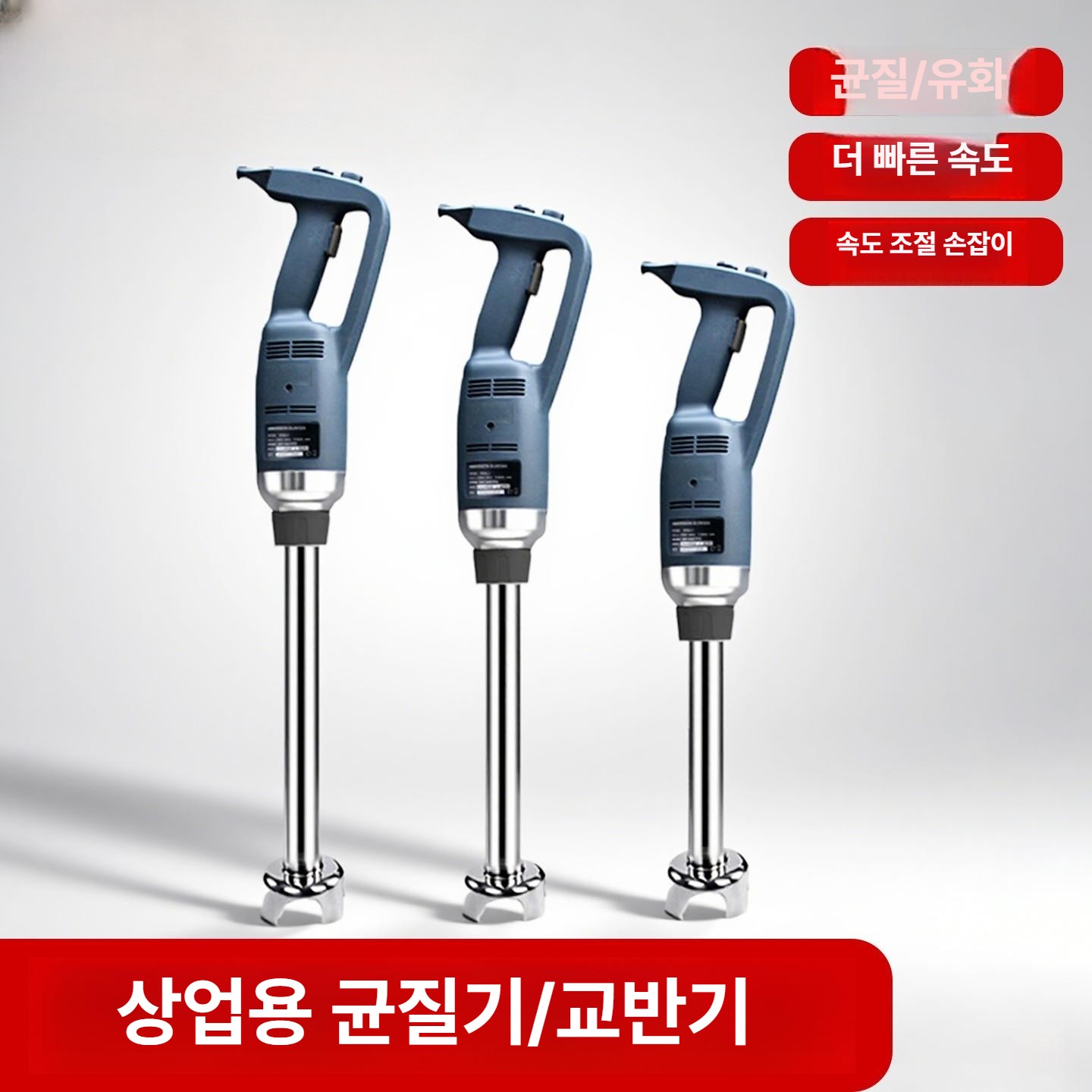 대형 핸드블랜더 업소용 고출력 스틱믹서 다기능 식당용 강력한 - 상세 이미지 2