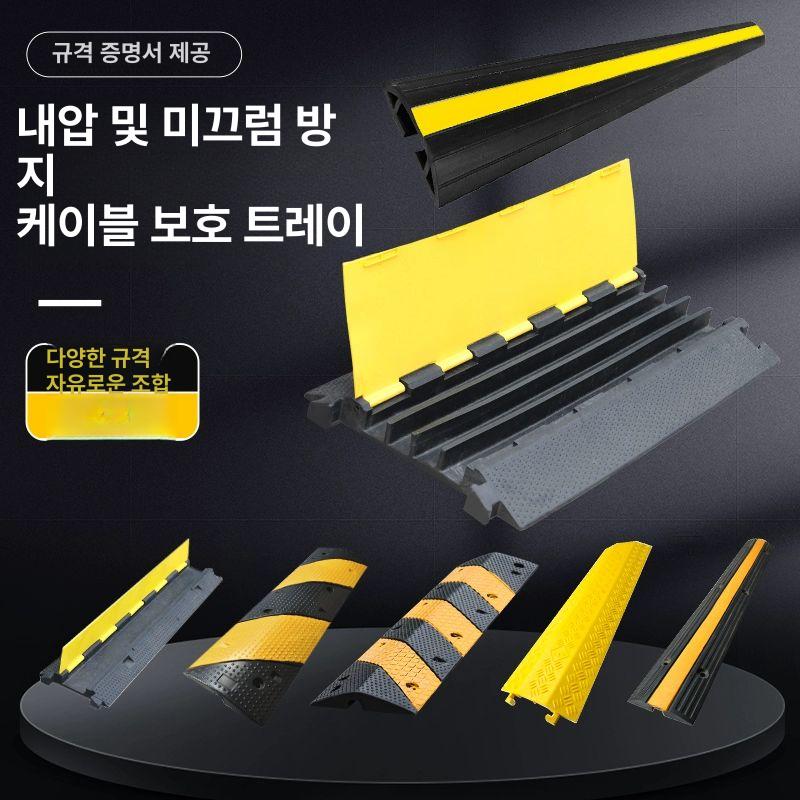 고무 과속방지턱 전선보호 실외용 전선보호덮개 케이블 전선 커버 고무커버 보호 방지턱 - 상세 이미지 3