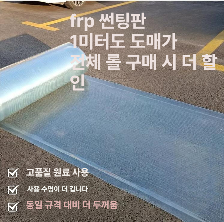 온실 채광판 롤보드 반투명 하우스 농업용 패널 투명 랙산 너비 보드 복층렉산 판넬 지붕 - 상세 이미지 2