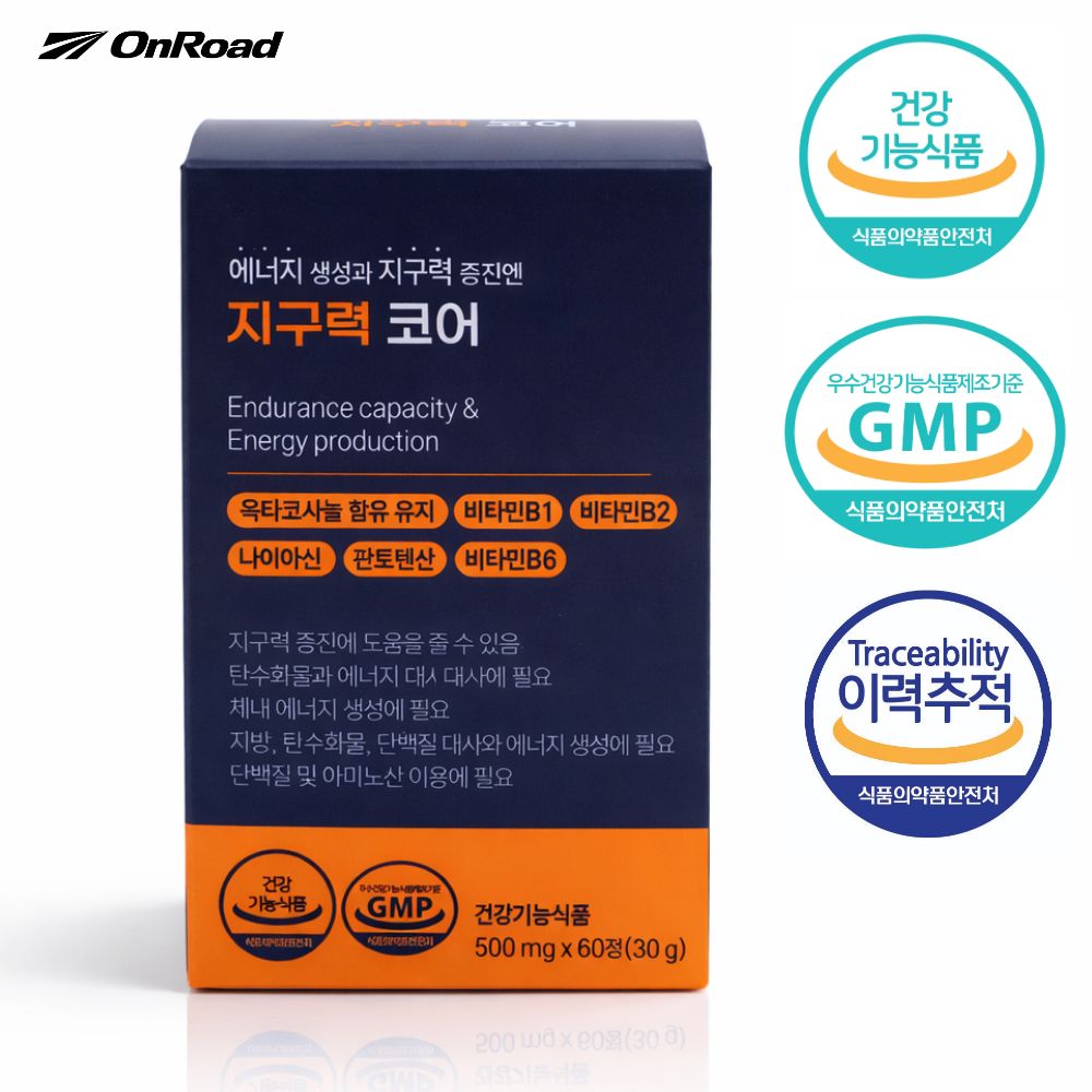 지구력코어 러닝 영양제 마라톤 에너지생성 지구력 옥타코사놀40mg건강기능식품 1박스2개월분 - 상품 이미지