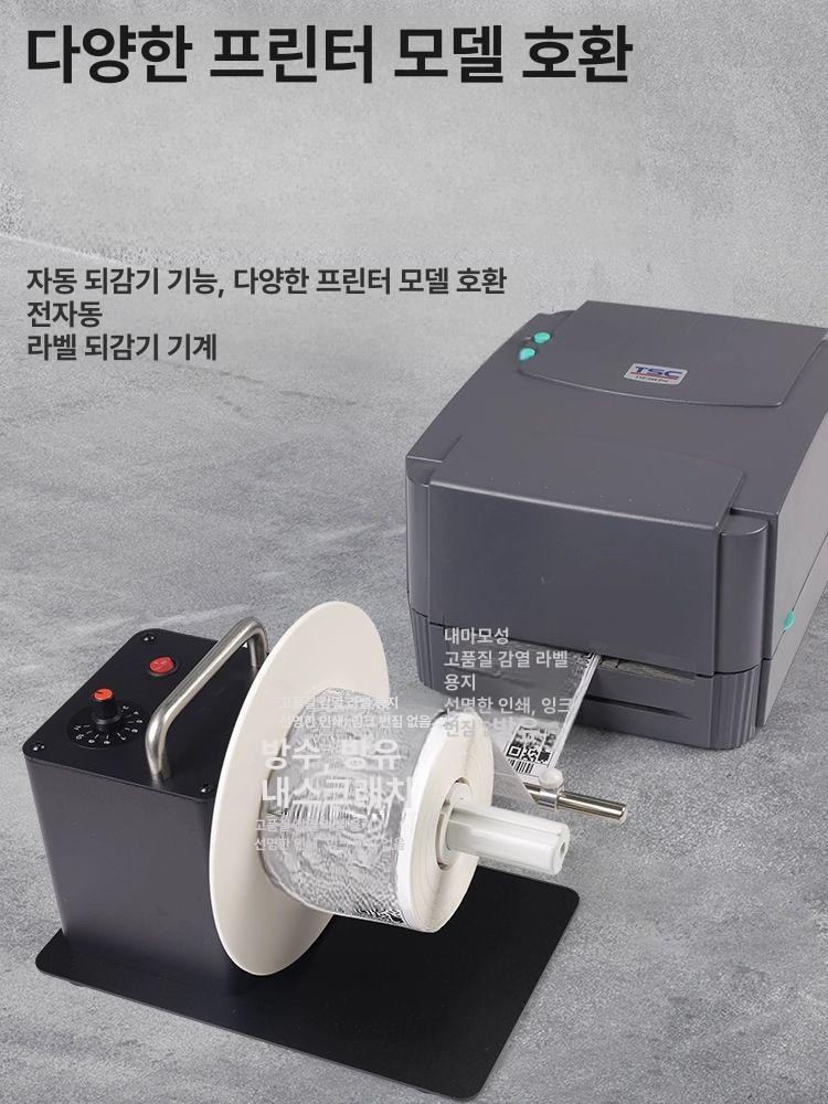라벨 프린터 자동 롤링 양방향 되감기 속도조절 스티커 라벨링 출력기 접이식 감지 이미지 6