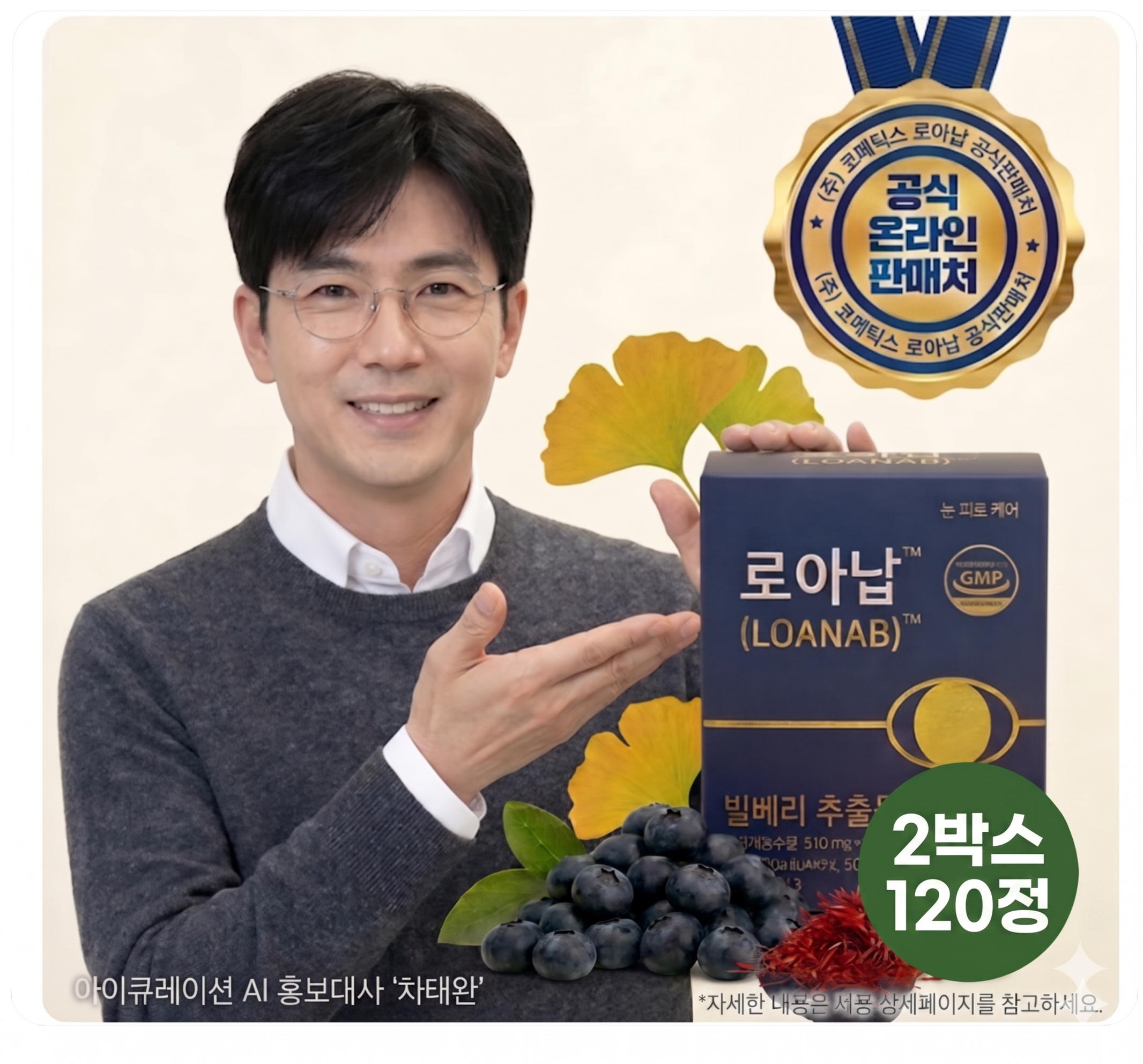 로아납 빌베리 블랙커런트 샤프란 3중 복합 눈영양제 눈피로 해소 60정, 2개 - 상품 이미지