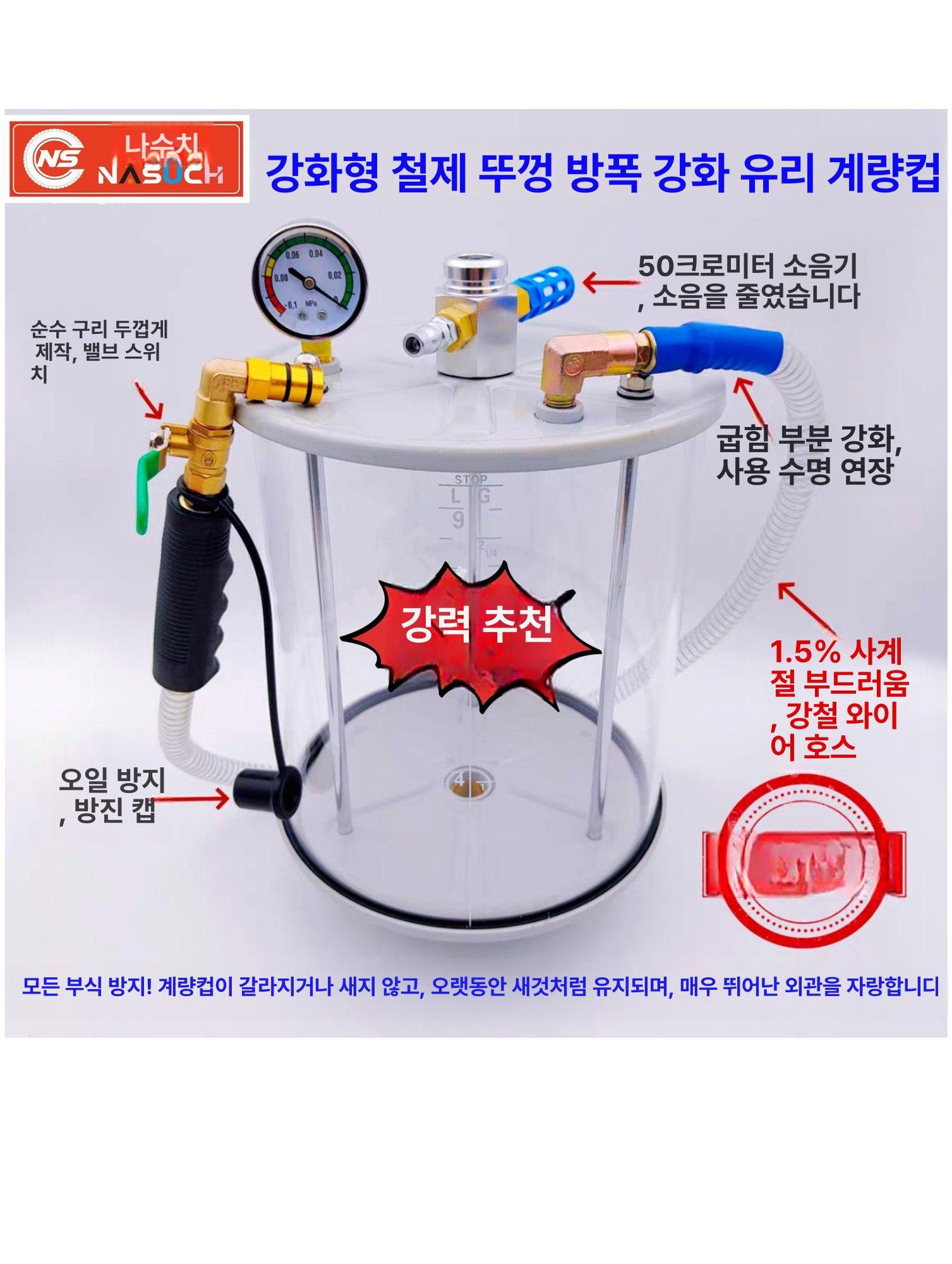 자동차 회수기 부동액 정비 교환 석션 펌핑기 워셔액 폐유 분리 오일드레인 카센터 계량컵 - 상세 이미지 3