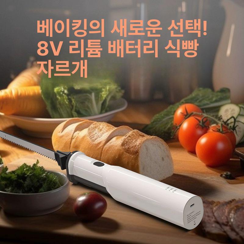 전동커터 휴대용 바게트 식빵 스테인레스 충전식 자동 무선 전동 전기 다지기 케밥 주방 - 상세 이미지 2