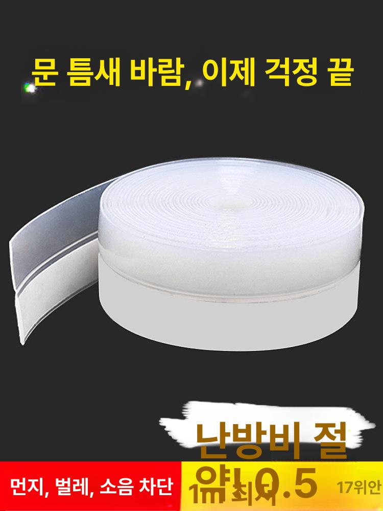 욕실 문풍지 물막이 방수 씰링 곰팡이 문틈 하단 샤워부스 화장실 물튐 바람막이 창문 - 상세 이미지 2