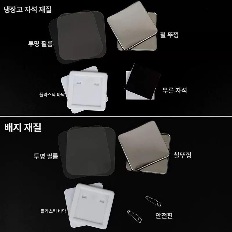 냉장고 자석 메이커 맞춤형 머신 제작 기본 스티커 만드는 프레스기 굿즈 만들기 사각형 - 상세 이미지 5