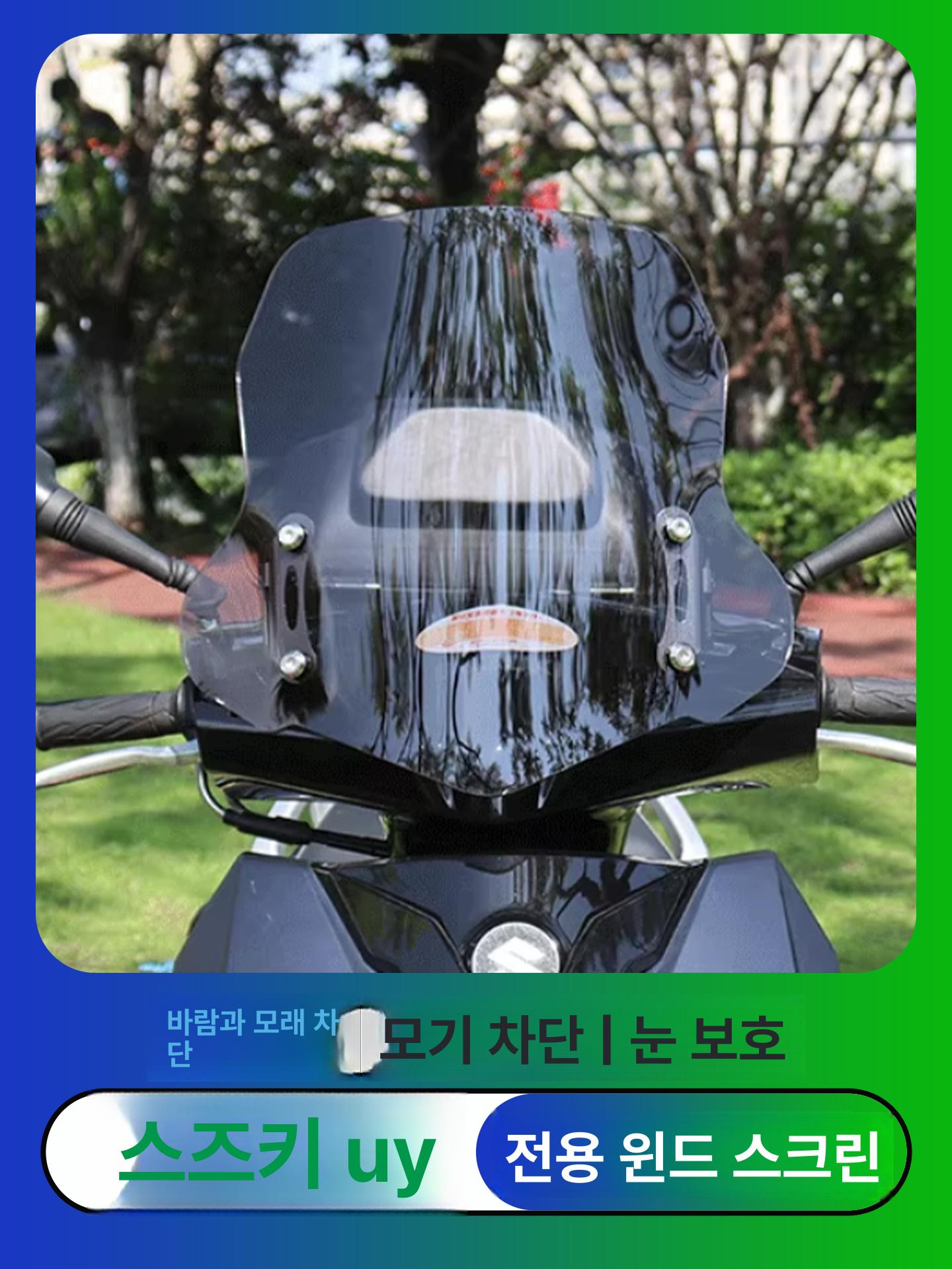 오토바이 윈드스크린 4mm 간격 바이크 범용 바람막이 알파 방풍 - 상세 이미지 2