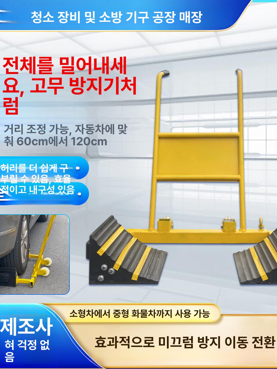 차량용 고임목 받침 이동식 밀림방지 밀대형 바퀴달린 중장비 주유소 좌우 화물차 대형차 - 상세 이미지 2