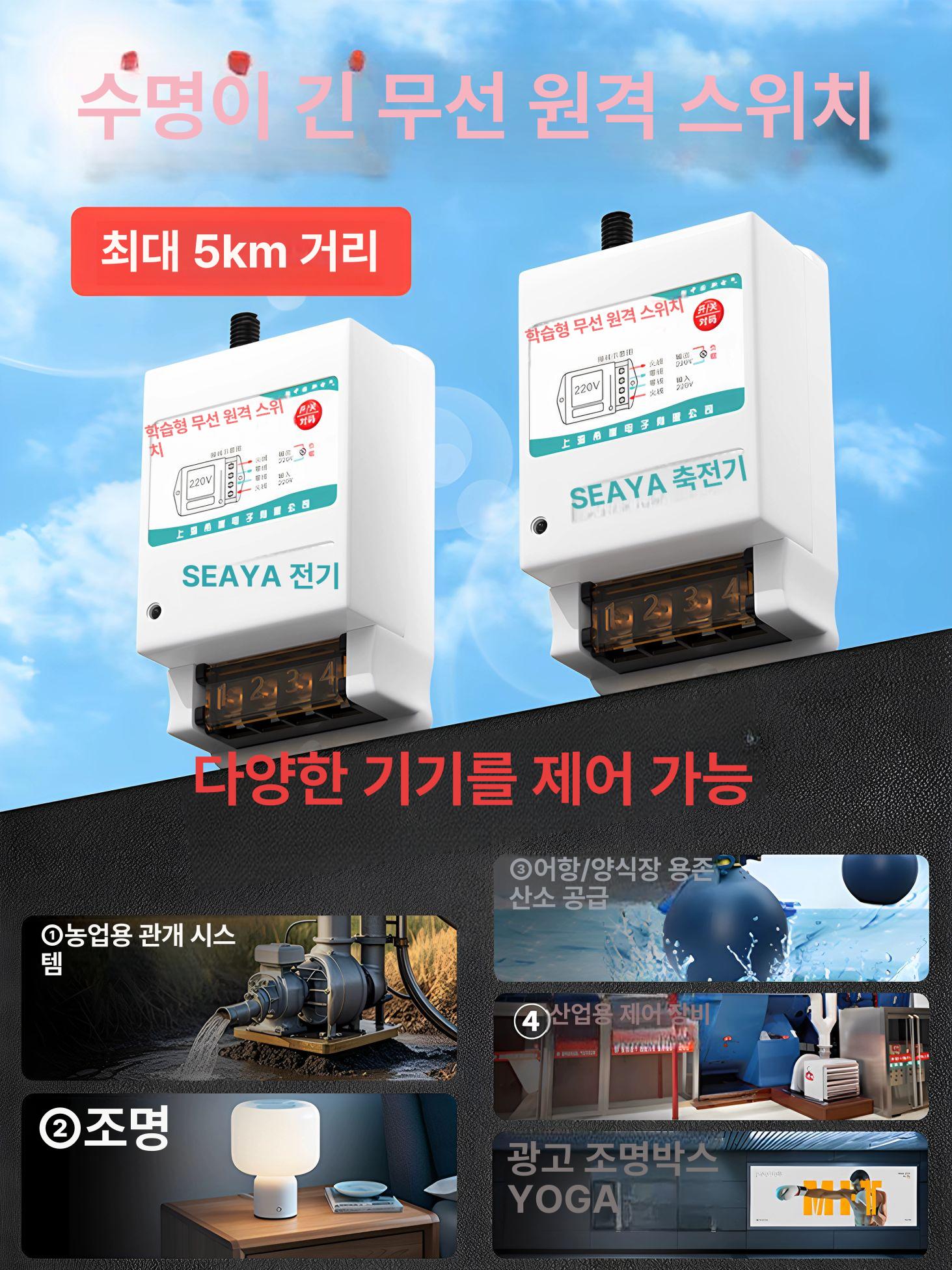 농업용 양수기 리모컨 220v 무선제어 수중펌프 워터펌프 스위치 전원 관수용 - 상세 이미지 2