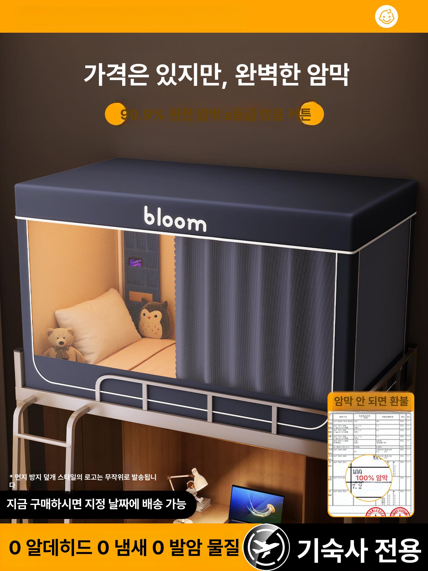 기숙사 가림막 암막 커튼 회색 가림천 기숙사침대가림막 침실 이층 공간분리 학생 화장실 - 상세 이미지 2