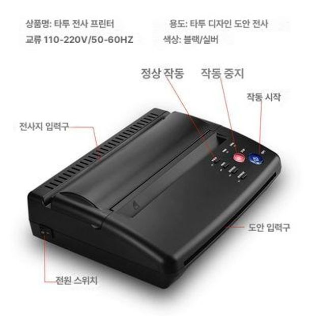 전사기 문신 타투 프린터 열전사 도안 인쇄기 문신용품 타투샵 이미지 6