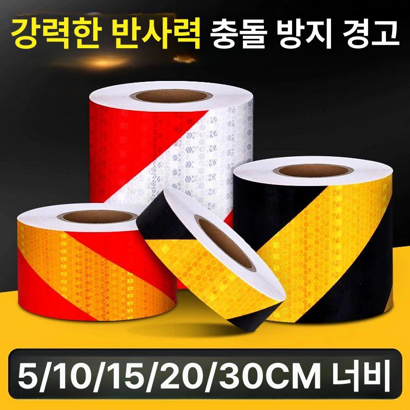 반사 테이프 야광 주차 화장표모양 안전 야광반사테이프 고휘도 형광 도로 안전표시 반사띠 - 상세 이미지 2