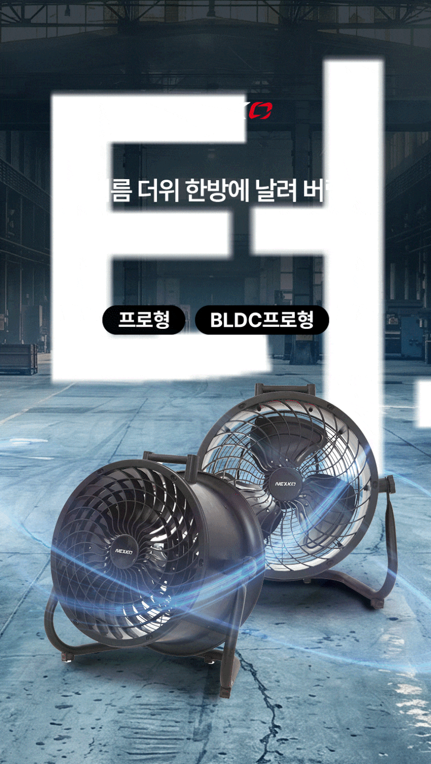 26년형 넥스코 대형선풍기 공업용 업소용써큘레이터 36cm(14인치) 식당 공장 창고 프로 판매처 상세 정보 이미지 4
