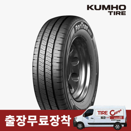 [금호타이어][출장무료장착] 금호 포트란 KC53 EV 145R13 8P 포터2,봉고3 (후륜)