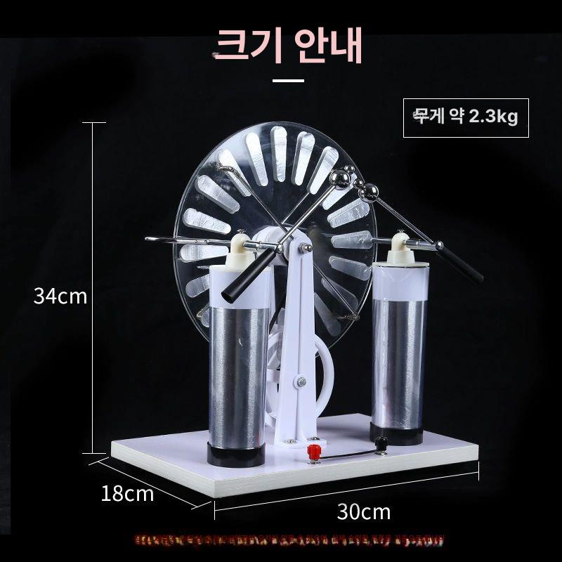 반데그라프 발생기 물리학 교육 실험장비 학생 체험 유도 실험 번개 고전압 교구 실험키트 - 상세 이미지 4