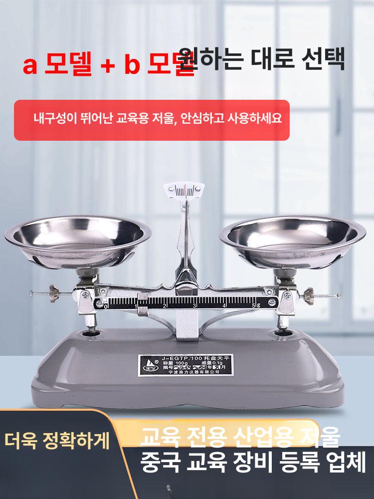 무게추 양팔저울 실험용 과학 초등 액체 키트 분동 수업 교구 도구 고체 저울 세트 - 상세 이미지 2