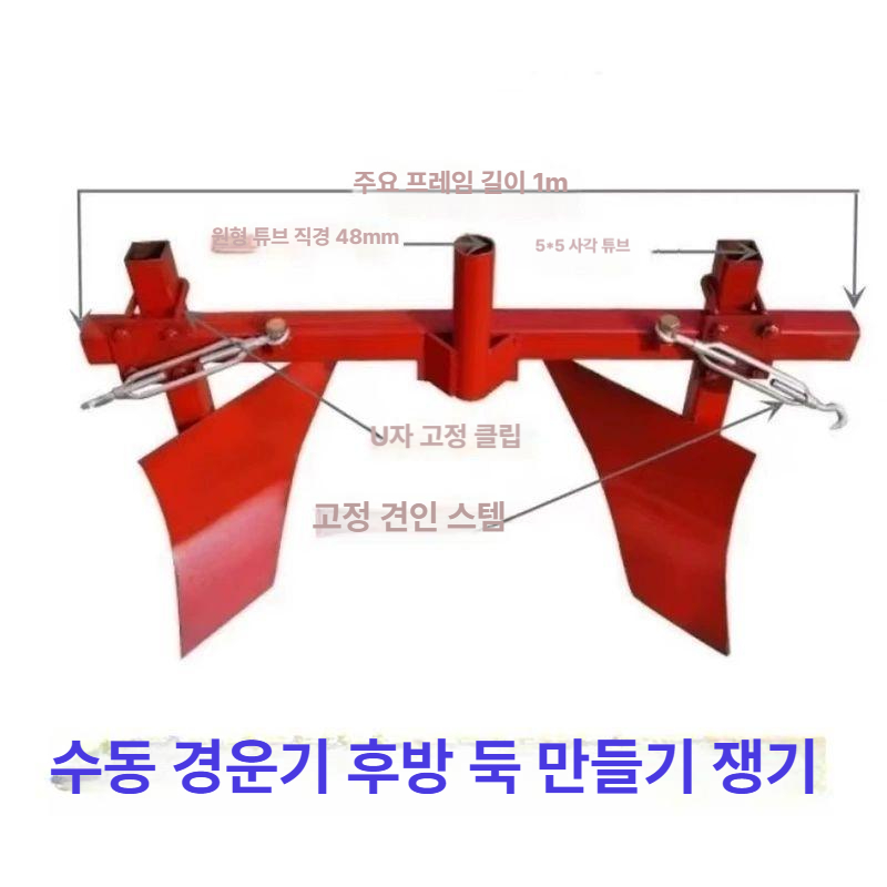 농기계 두둑성형기 배토기 농업용 휴립기 쟁기 트랙터 경운기두둑성형기 관리기 아세아관리기 - 상세 이미지 2