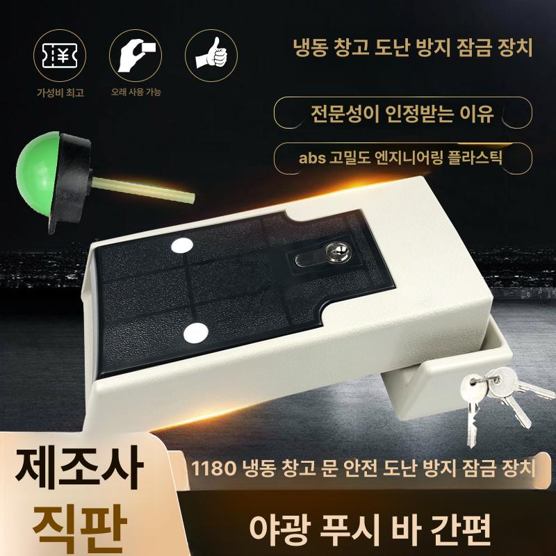 냉장고 냉동실 문 잠금장치 밀폐 래치 손잡이 저온 보관 업소용 냉동고 - 상세 이미지 2