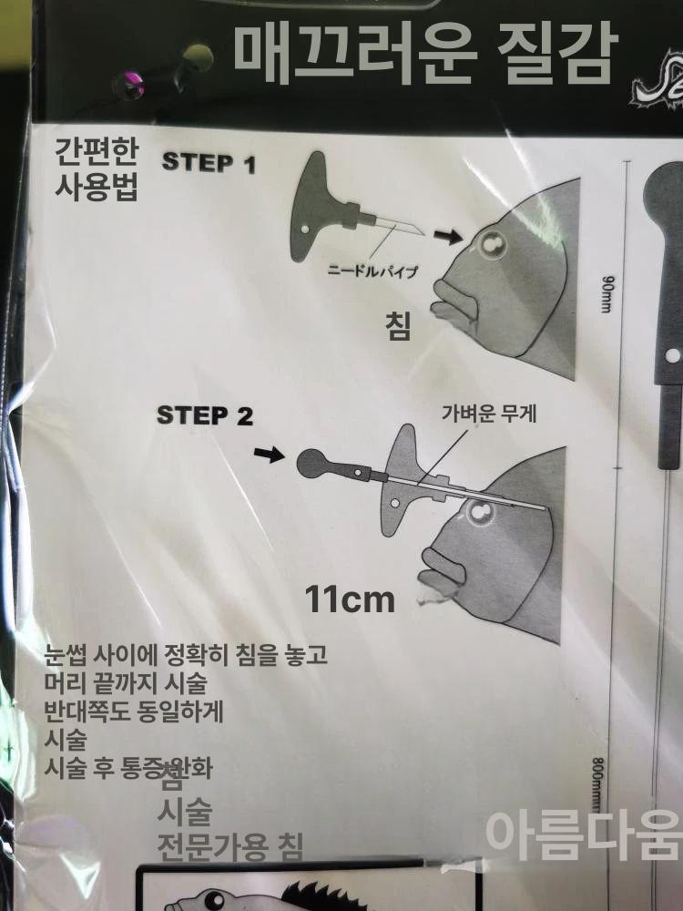 생선 숙성회도구 이케지메 전문 송곳 생선피빼기 츠모토식 펌프 물고기 와이어 생선회 도구 - 상세 이미지 4
