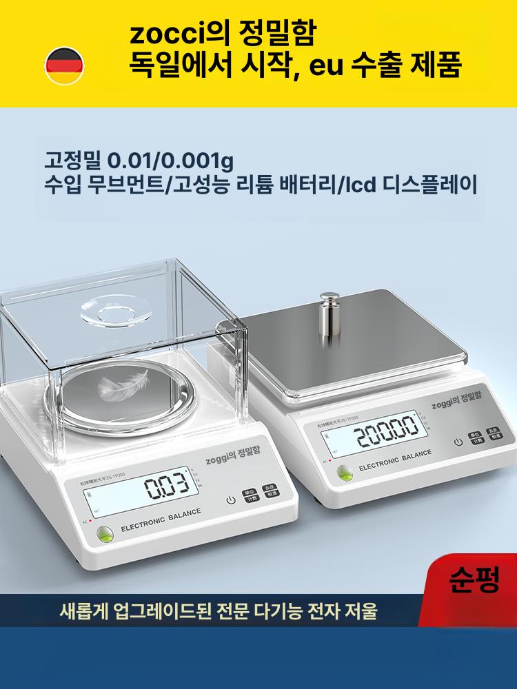실험실 전자저울 초정밀 스텐 연구 분석 무게 정밀저울 미량저울 전자 미량 소형 정밀 - 상세 이미지 2