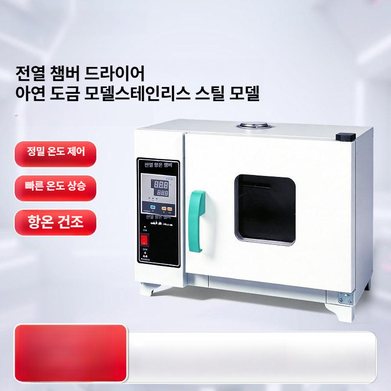 실험실 건조기 오븐 디지털 배양기 테스트 내부 고온 드라이오븐 소형 인큐베이터 챔버 - 상세 이미지 3
