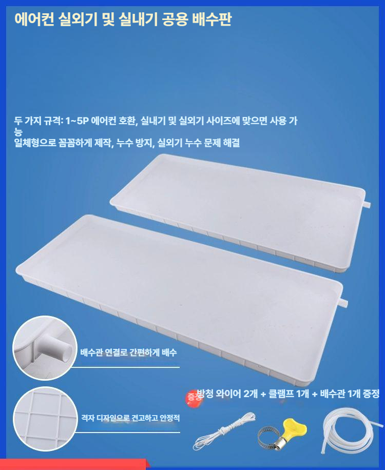 실외기 물받이 배수관 플라스틱 결로 부속품 물받이통 배수트레이 선반 부속품없음 호스 - 상세 이미지 3