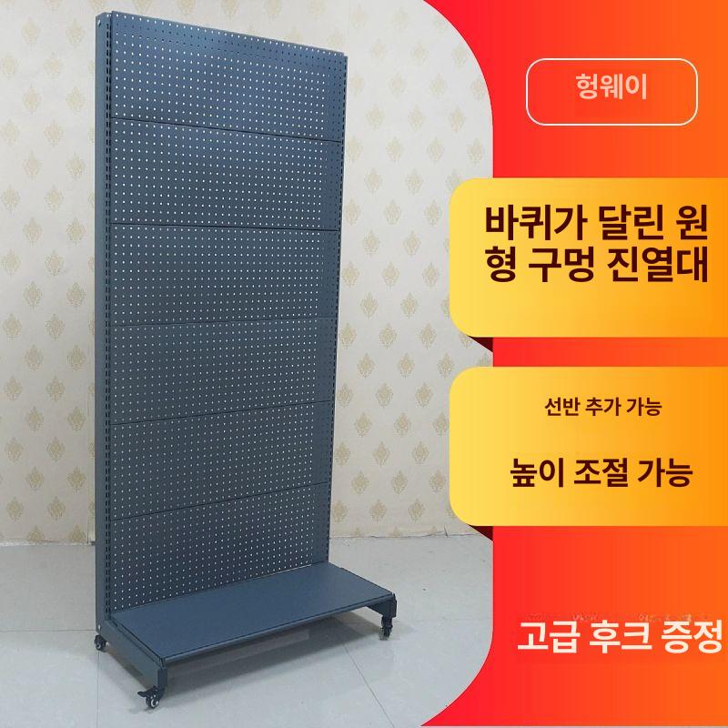 이동식 타공판 스탠드형 진열대 액세서리 보드 정리대 판 선반 단면 철망 타공보드 구멍 - 상세 이미지 5