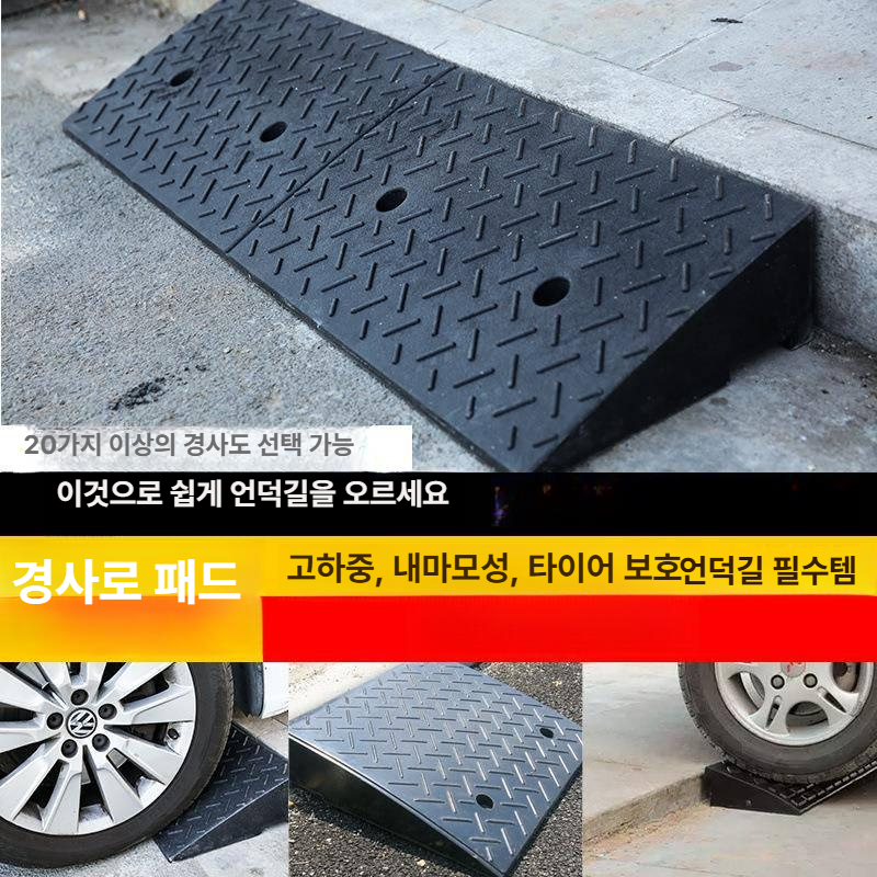 자동차 경사로 고무턱 경사판 문틀 도어턱 발판 차량진입발판 고무방지턱 주차발판 계단 - 상세 이미지 2