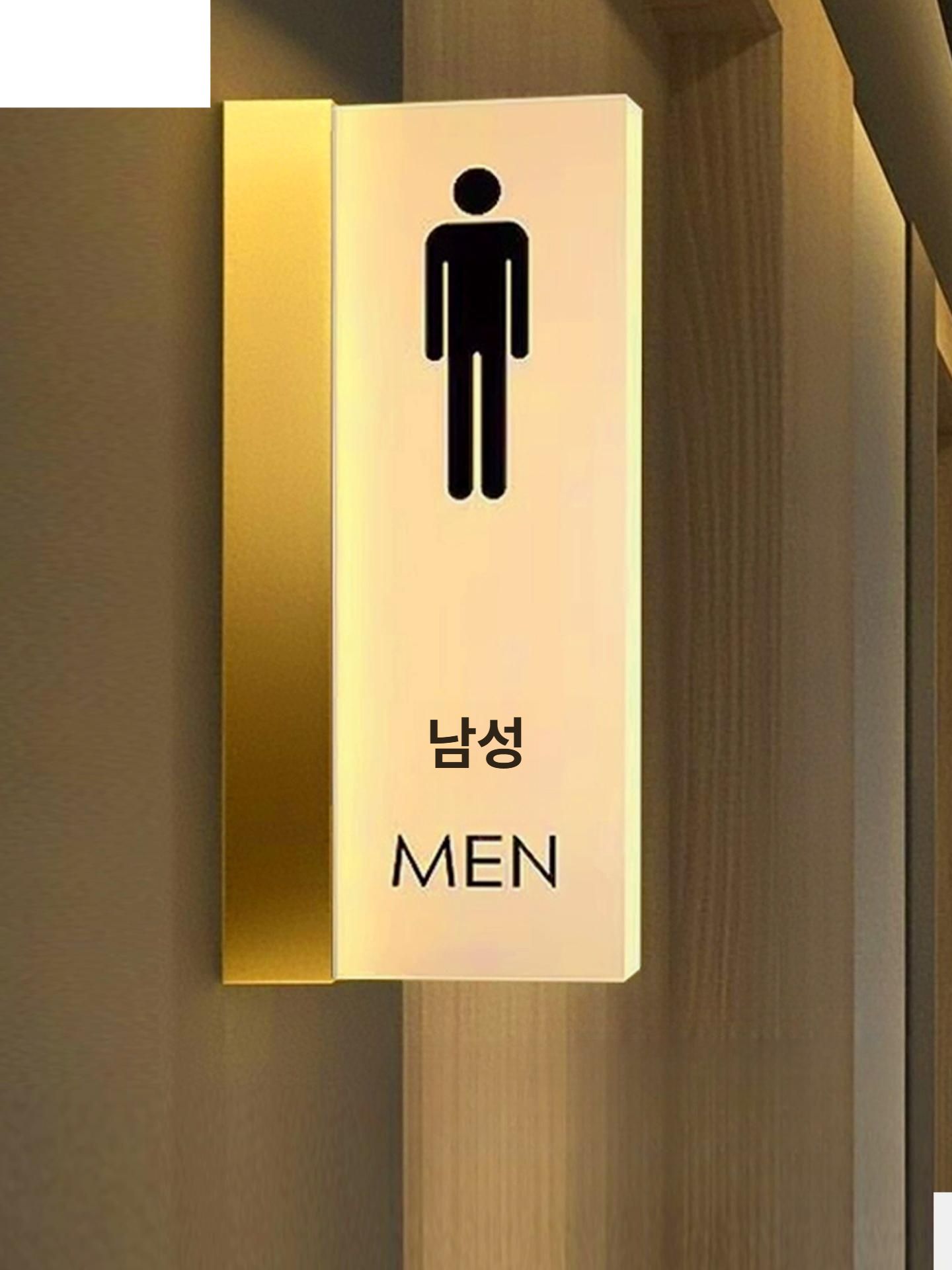 화장실 표시판 아크릴 돌출 실내아크릴간판 아크릴현판 양면 티홈 아크릴표찰 원샵 안내표지판 - 상세 이미지 4