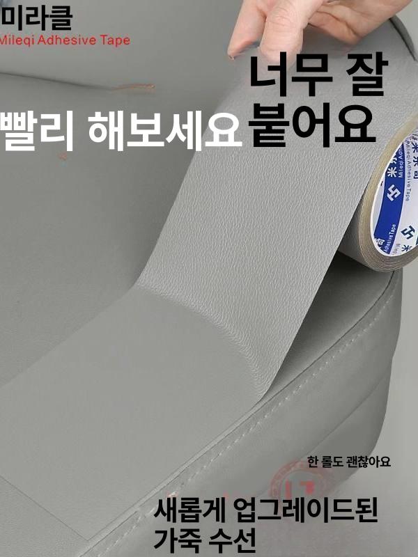 의자 시트지 수선 스티커 땜빵 시트 가죽보수 인조가죽 가죽 대형 가방 접착 테이프 인조 이미지 6