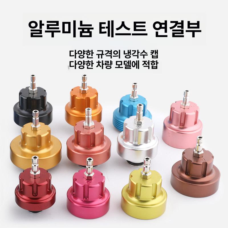 냉각수 테스터 측정 주입기 누수탐지기 체크기 정비 공구세트 - 상세 이미지 5