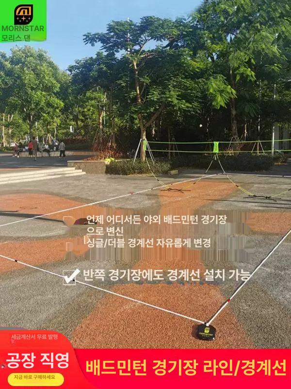 배드민턴 족구장 네트 야외 간이 족구네트 족구 족구장네트 바퀴없는 휴대용 체육대회 경계선 - 상세 이미지 2