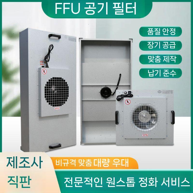 공장 클린 환기팬 클린룸 고효율 필터 산업용 쿨린룸 배기팬 1175_575 플라스틱 잎 세트 - 상세 이미지 4