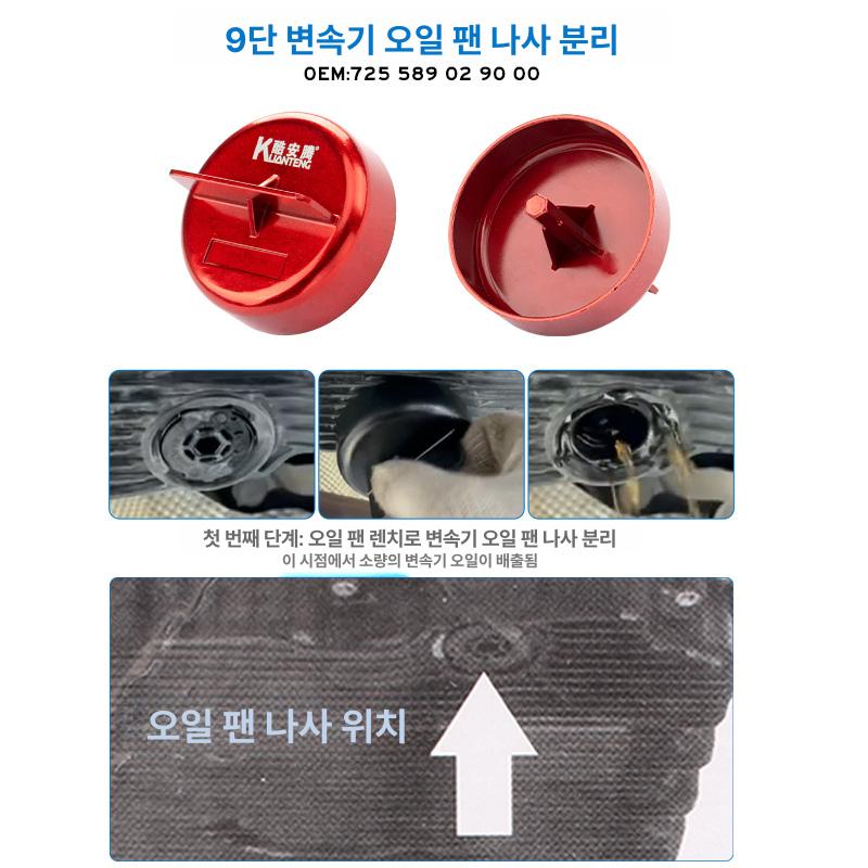 변속기 오일교환 자동 필터 커넥터 주입도구 차량정비 ATF - 상세 이미지 3