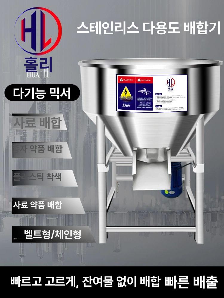 분말혼합기 교반기 스테인리스 대용량 양념 가루 배합 회전식 액상 업소용 자동 믹서 스틸 - 상세 이미지 2