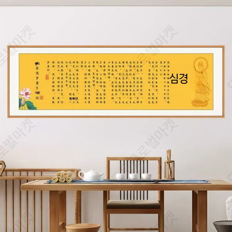 반야심경원문 불교 금강경 불경 사경 필사 부처님 글귀 - 상세 이미지 5