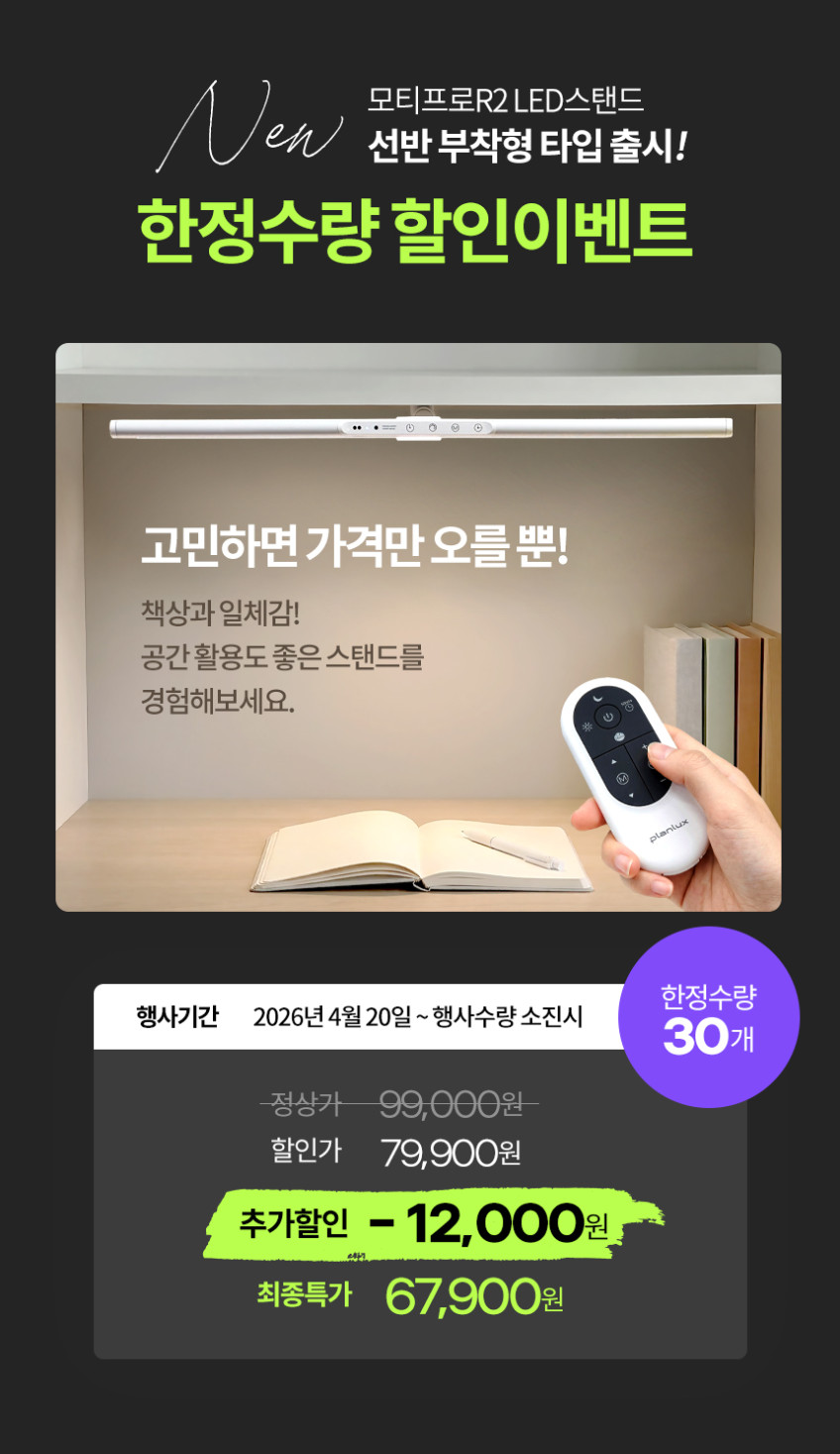 플랜룩스 책상 스탠드 조명 와이드 모티프로R2 부착형550 독서실스탠드 판매처 상세 정보 이미지 1