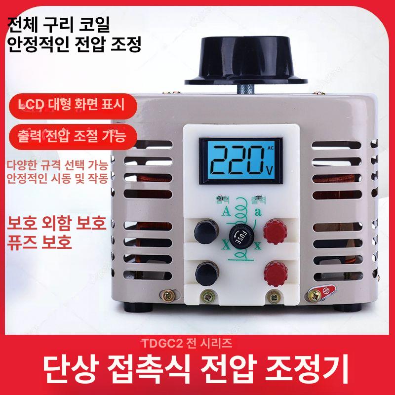 가변 조정기 전압 컨트롤러 변압기 도란스 디지털 제어 전압조정기 고전력 조절 변환 - 상세 이미지 2