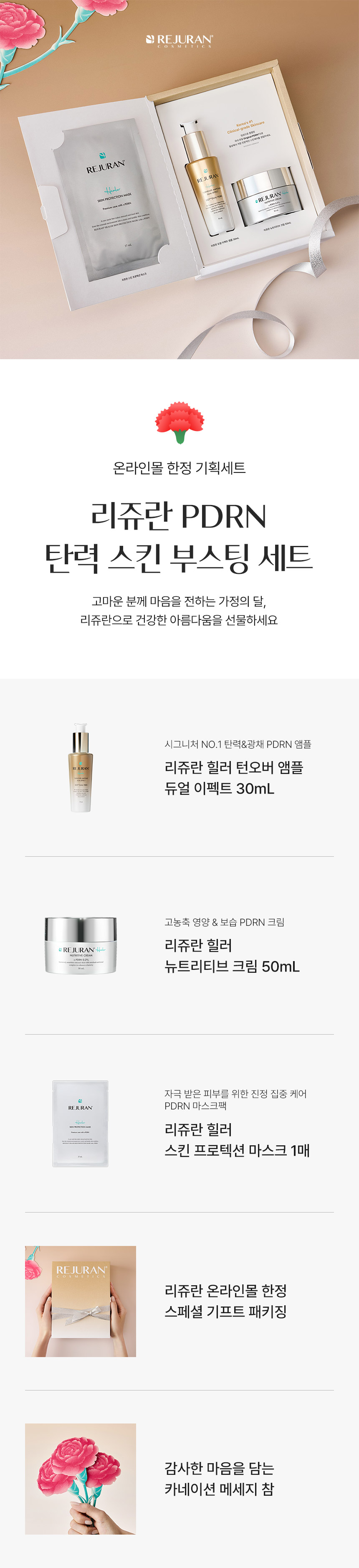 rejuran PDRN skincare set