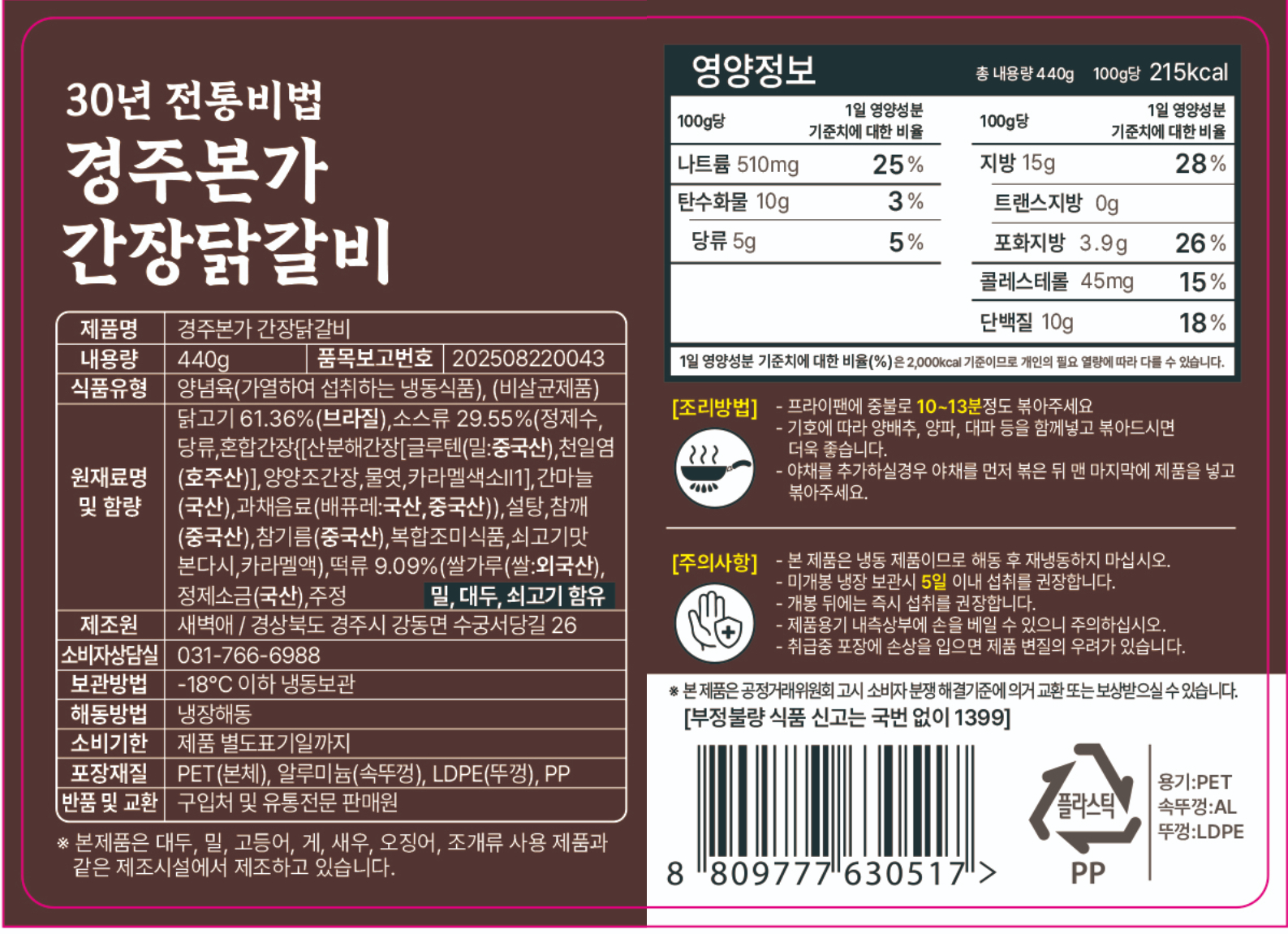 경주본가 간장 닭갈비 순살 닭다리살 밀키트 냉동 닭볶음 440g, 1개 - 상세 이미지 3