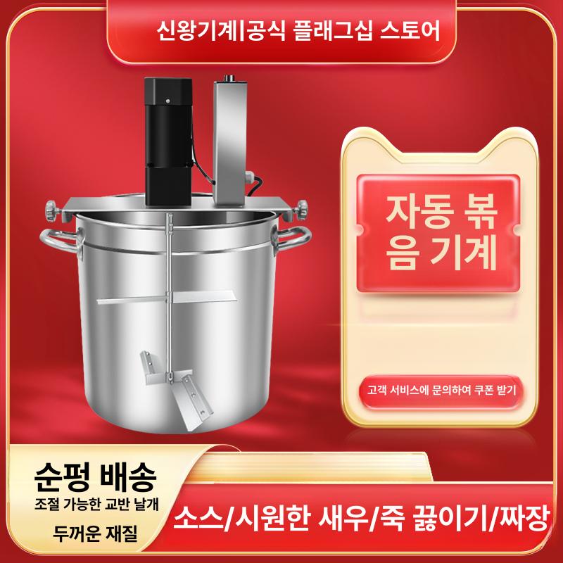 딸기잼 제조기 자동 믹서 양념 업소용 섞는기계 회전 메이커 믹서기 만드는기계 혼합기 - 상세 이미지 2