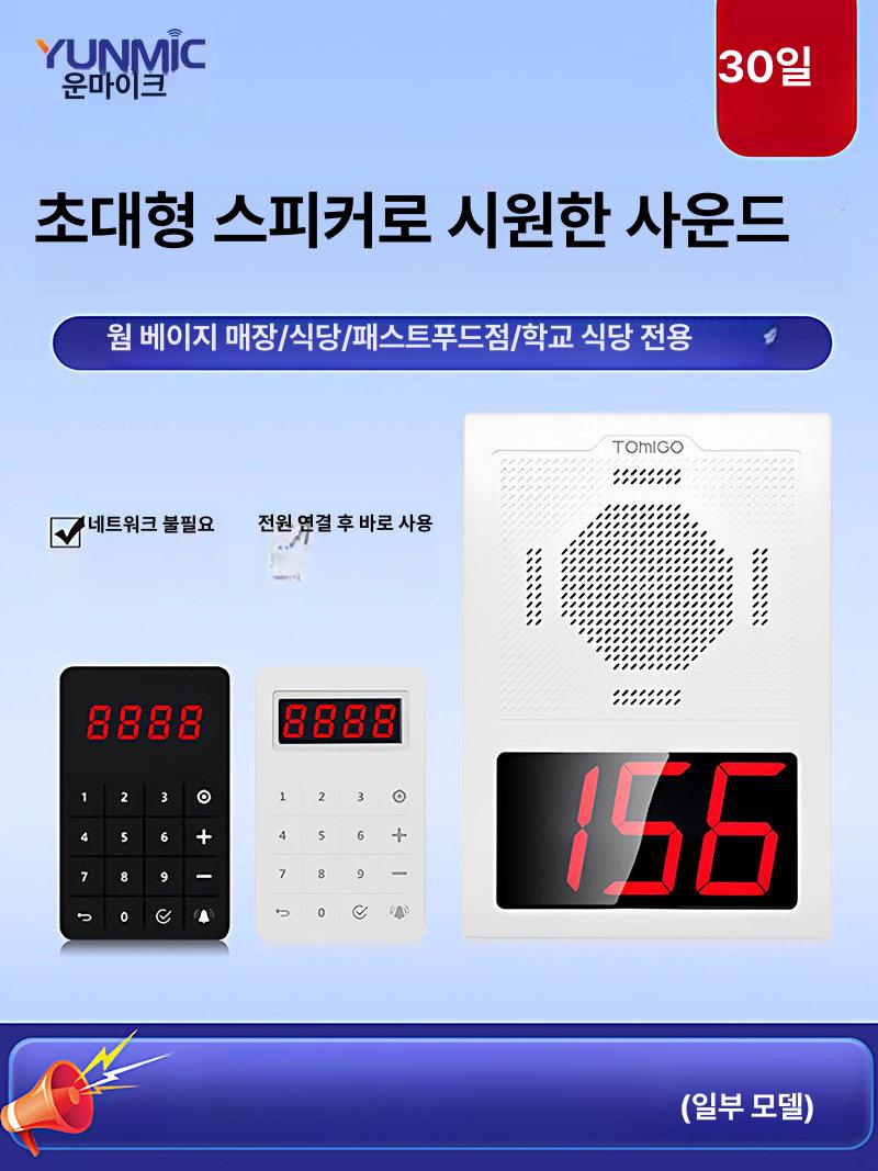무선 호출기 웨이팅 업소용 테이블 무선호출기 순번기 차임벨 키보드 주문벨 픽업 호출벨 - 상세 이미지 2