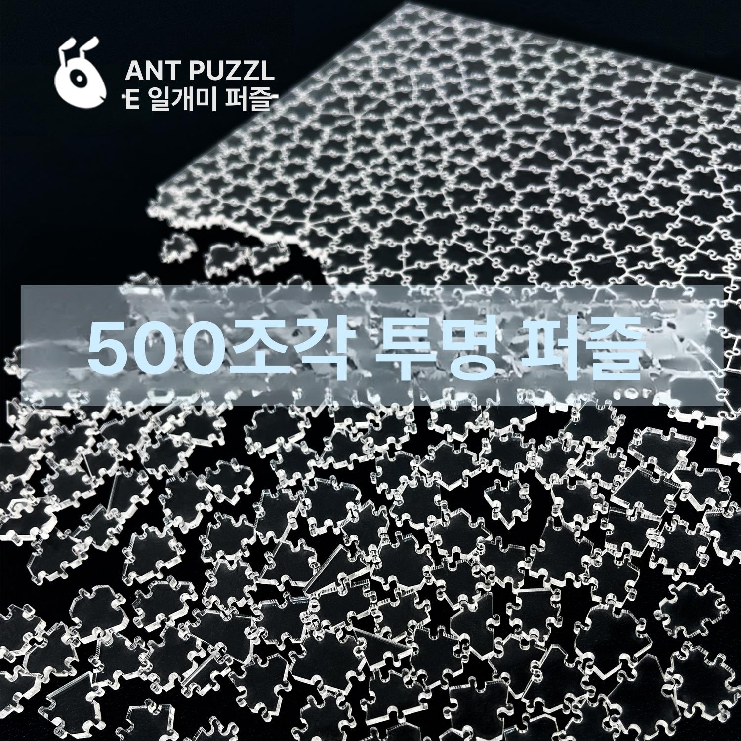 아크릴 퍼즐 1000피스 고난이도 인테리어 교구 조각퍼즐 집중력 집순이 깨진 직소퍼즐 - 상세 이미지 2