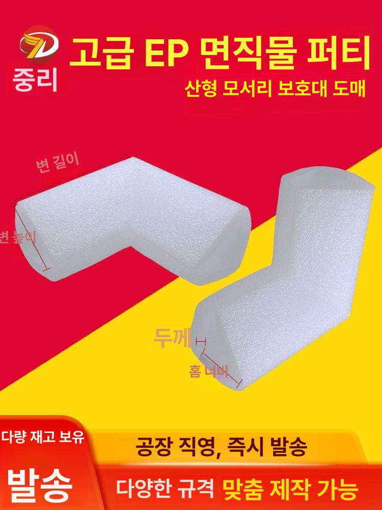 코너 완충재 모서리 보호대 파손방지 안전 방지 충격 코너보호대 스펀지 모서리포장 가구 - 상세 이미지 2