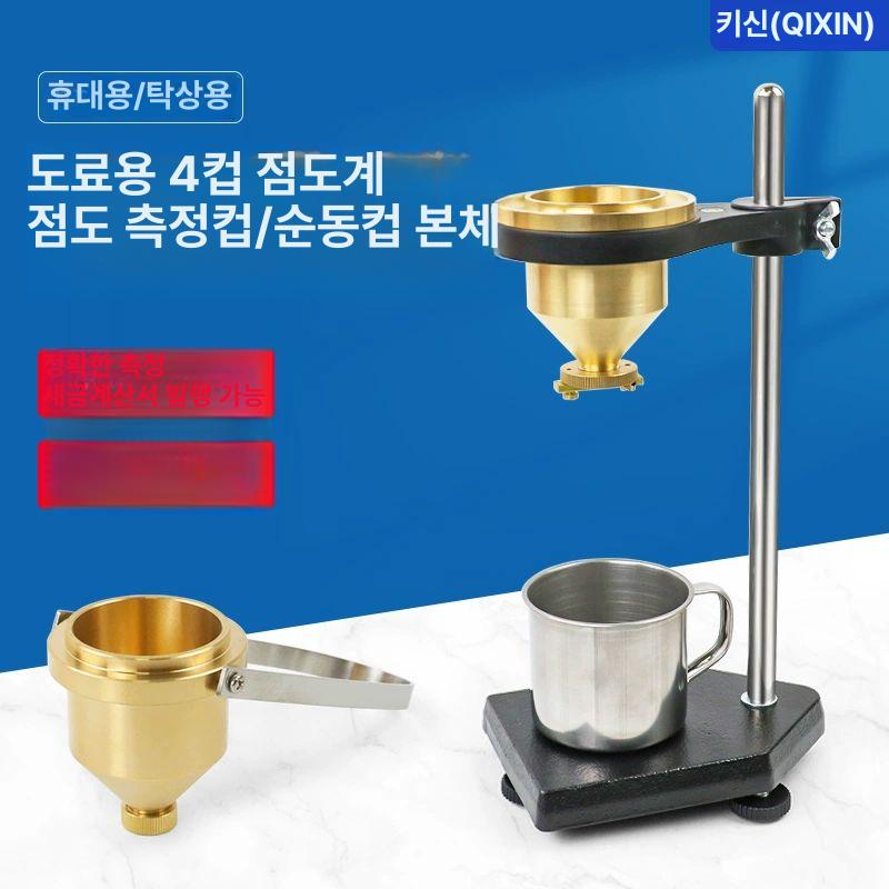 점도 측정기 포드컵 휴대용 장치 점도컵 점도계 테스트 디지털 탁상용 바니시 점성 혼합 - 상세 이미지 2