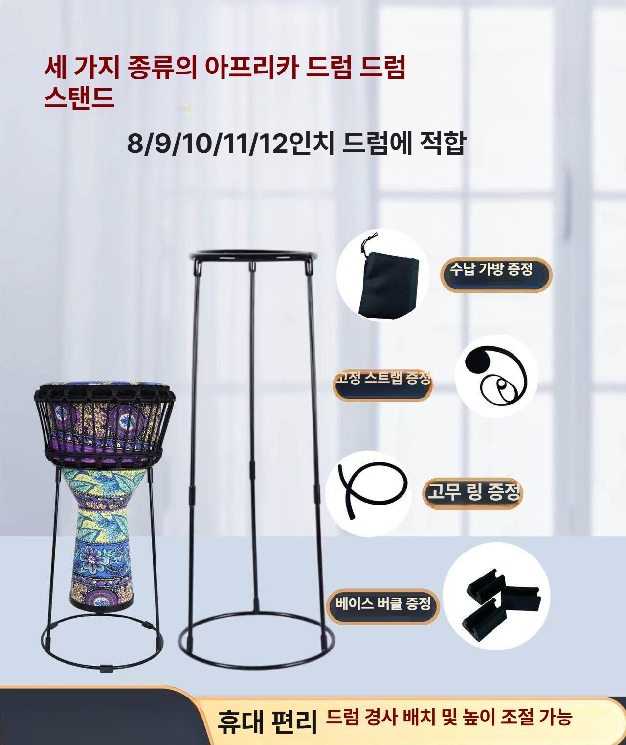 드럼스탠드 받침 거치대 스틸 공연 악기 브래킷 높이조절 타악기 젬배 심벌 연습용 원목 - 상세 이미지 3