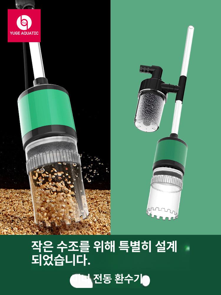 어항 청소기 모래청소 수초 이끼 수조 전동 스크래퍼 소형 바닥 킹 환수 수족관 배설물 - 상세 이미지 2