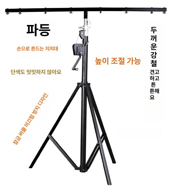 핀조명 스탠드 3m 거치대 삼각 지지대 조명 특수조명 삼각대 크랭크 램프 고정 브래킷 - 상세 이미지 2