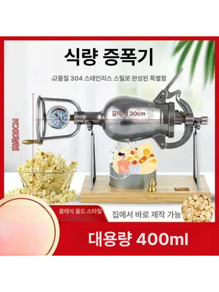 가정용 뻥튀기기계 옥수수 소형 메이커 튀밥 제조기 뻥튀기 간식제조 팝콘기계 스테인리스 - 상세 이미지 5